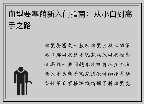 血型要塞萌新入门指南:从小白到高手之路